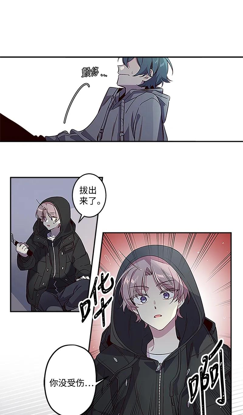 海螺男友 02 劫财？劫色？ 第20页