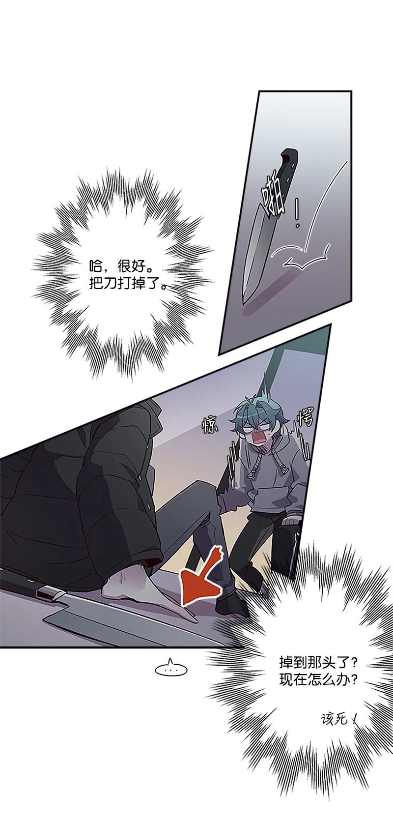 海螺男友 02 劫财？劫色？ 第22页