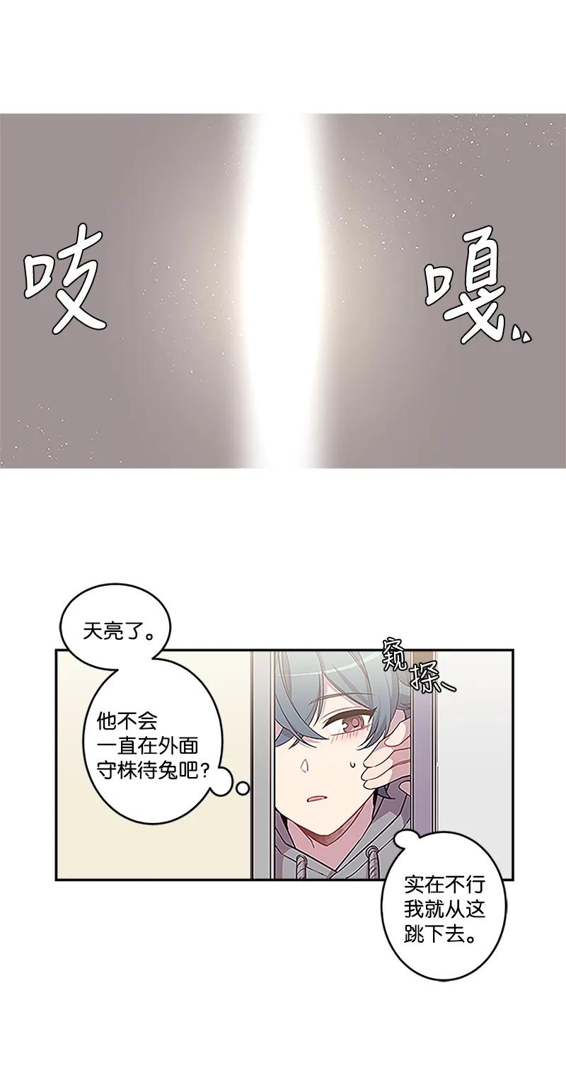 海螺男友 02 劫财？劫色？ 第36页