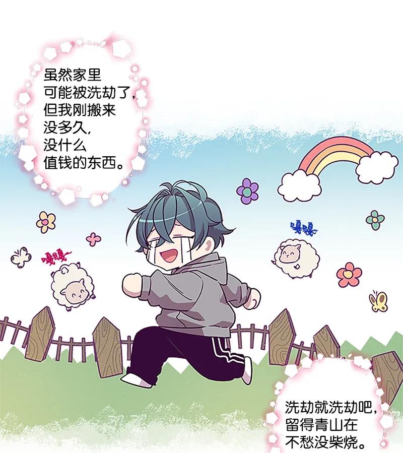 海螺男友 02 劫财？劫色？ 第38页