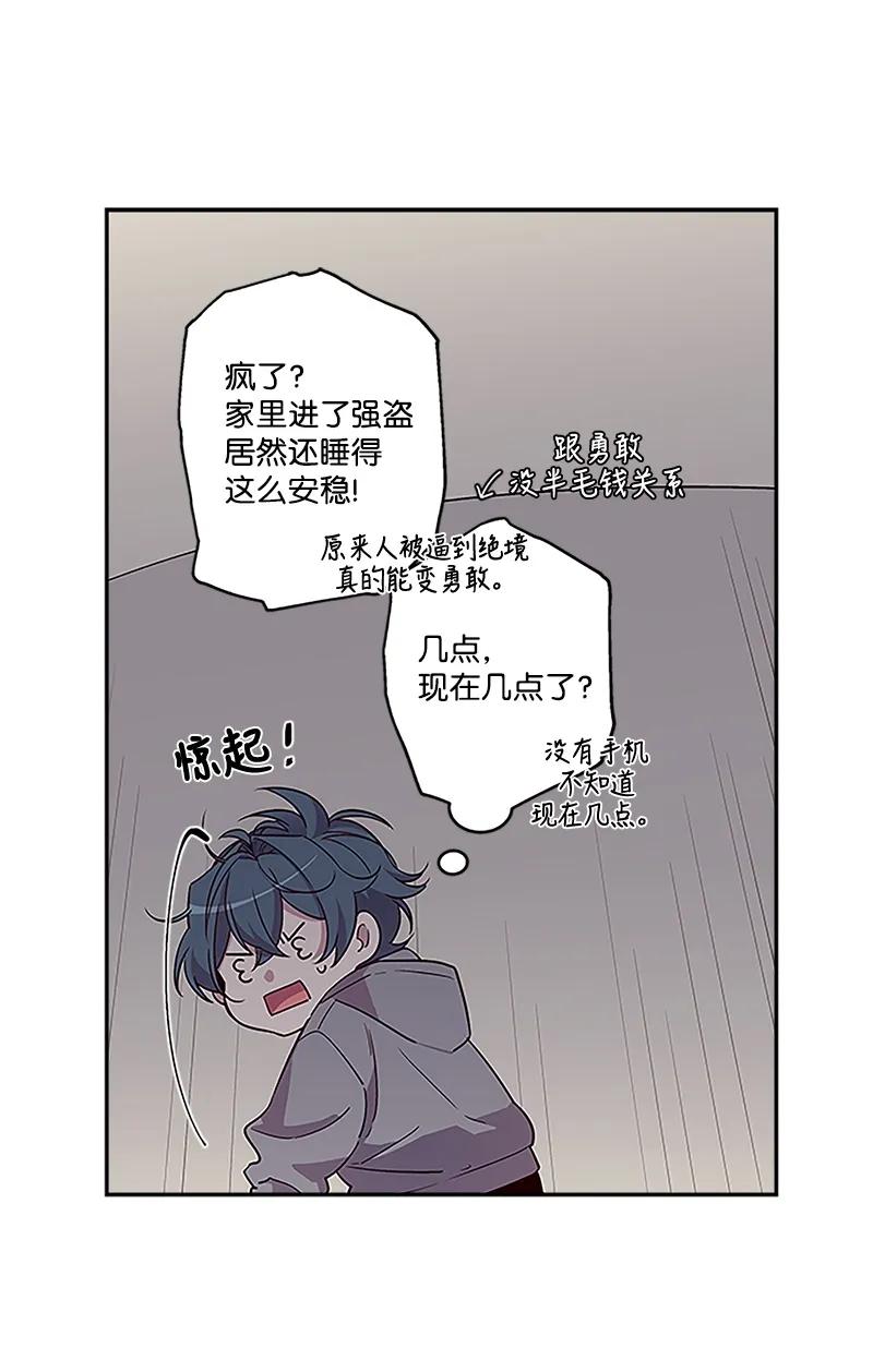 海螺男友 02 劫财？劫色？ 第35页