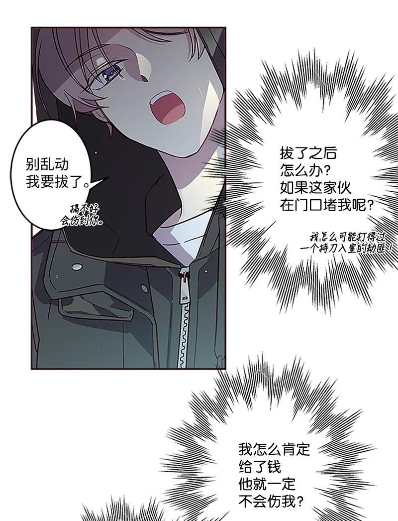 海螺男友 02 劫财？劫色？ 第18页
