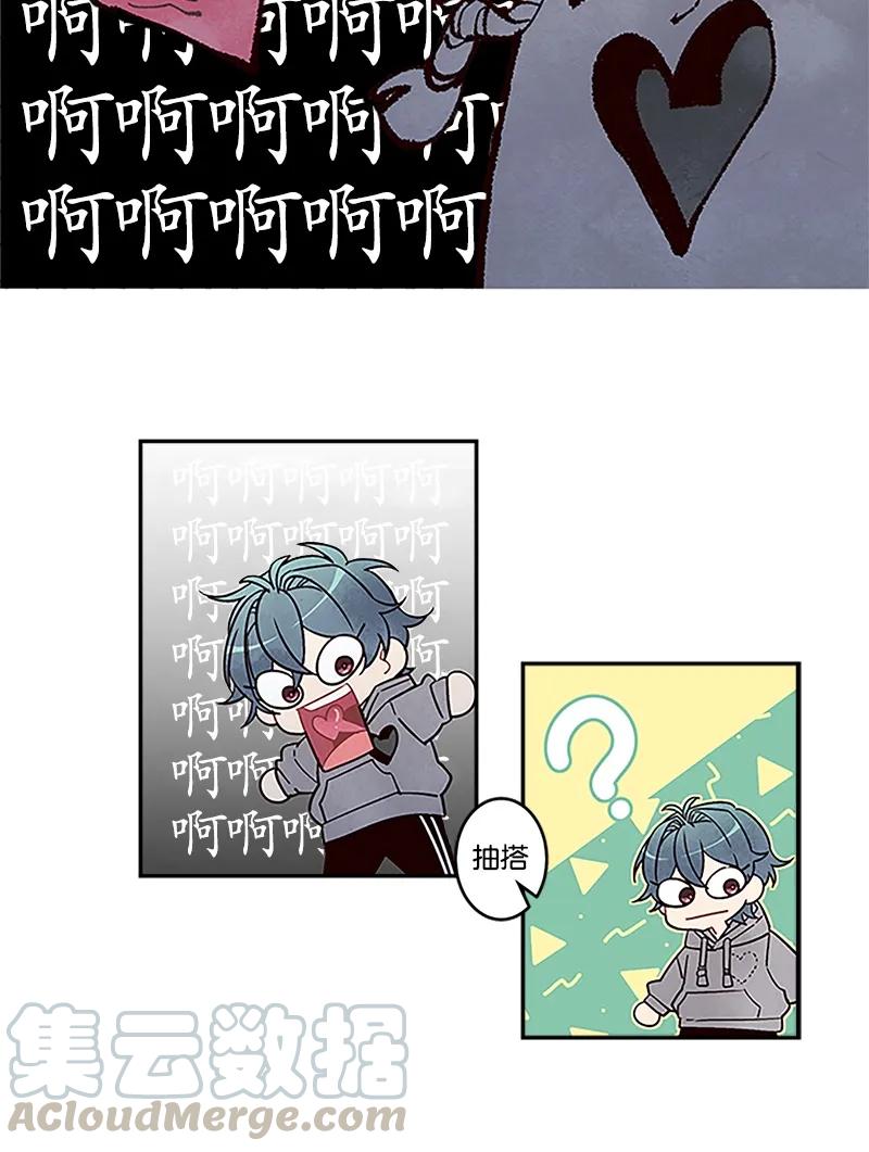 海螺男友 02 劫财？劫色？ 第41页