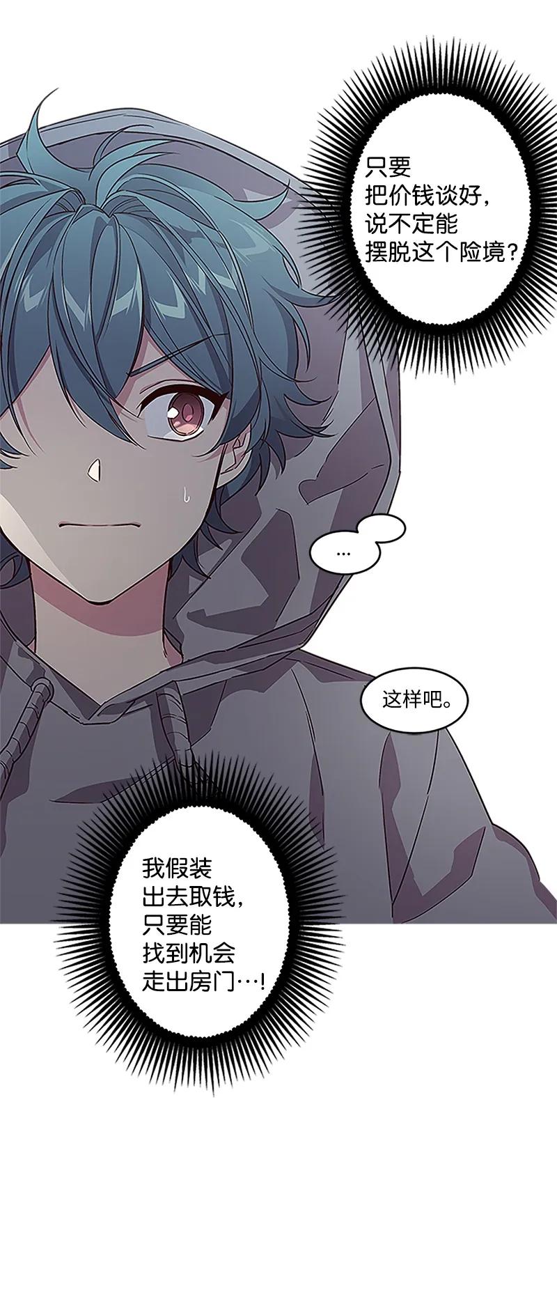 海螺男友 02 劫财？劫色？ 第12页