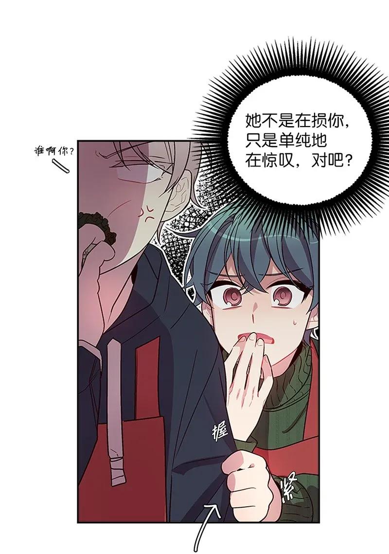 海螺男友 29 聚餐 第71页
