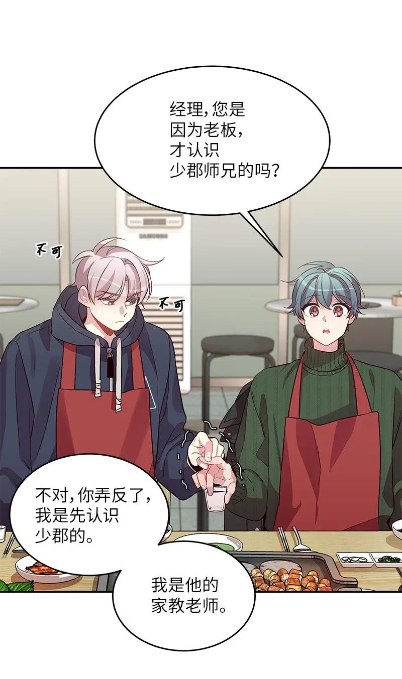 海螺男友 29 聚餐 第55页
