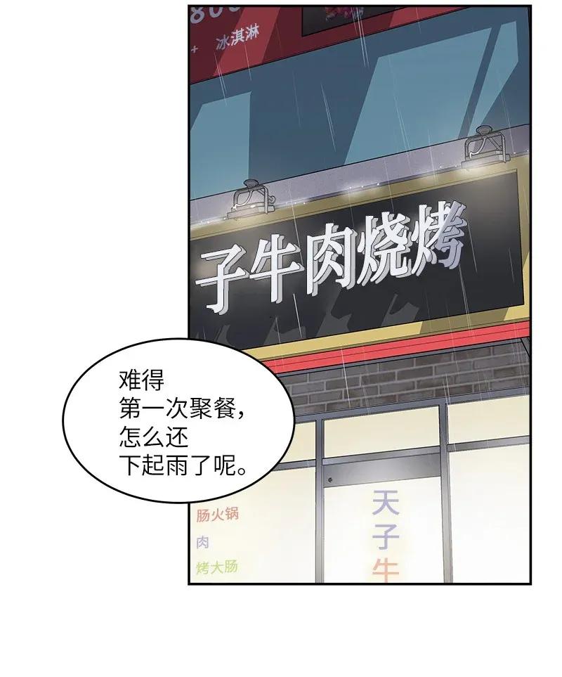 海螺男友 29 聚餐 第42页