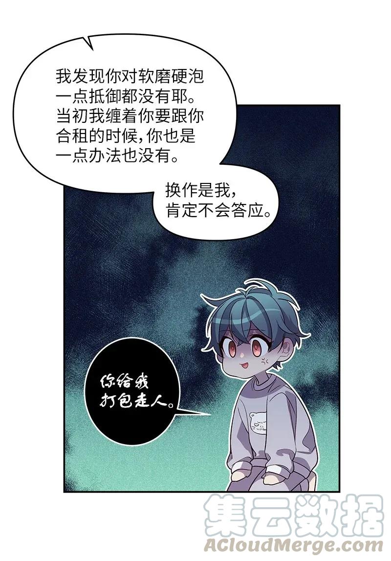 海螺男友 29 聚餐 第5页