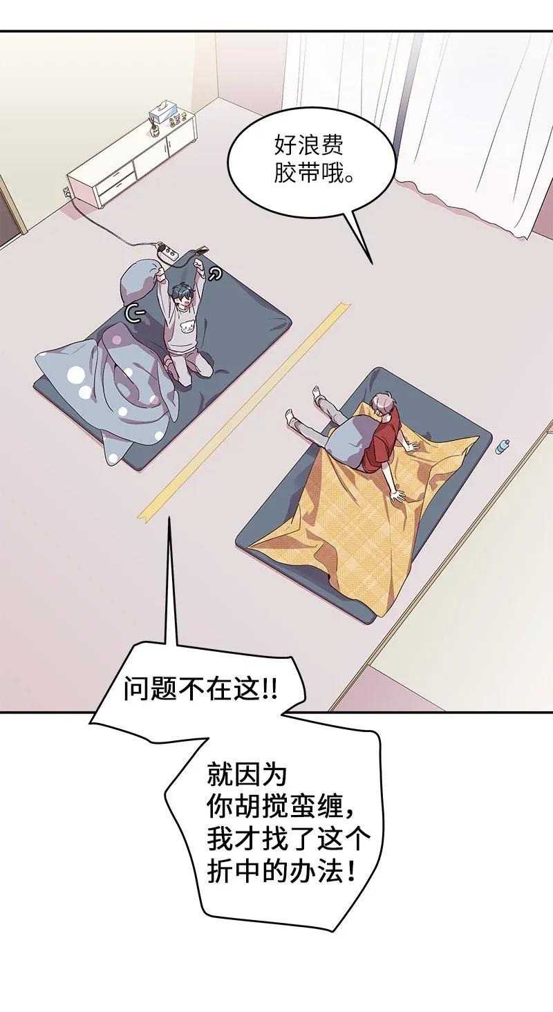海螺男友 29 聚餐 第3页