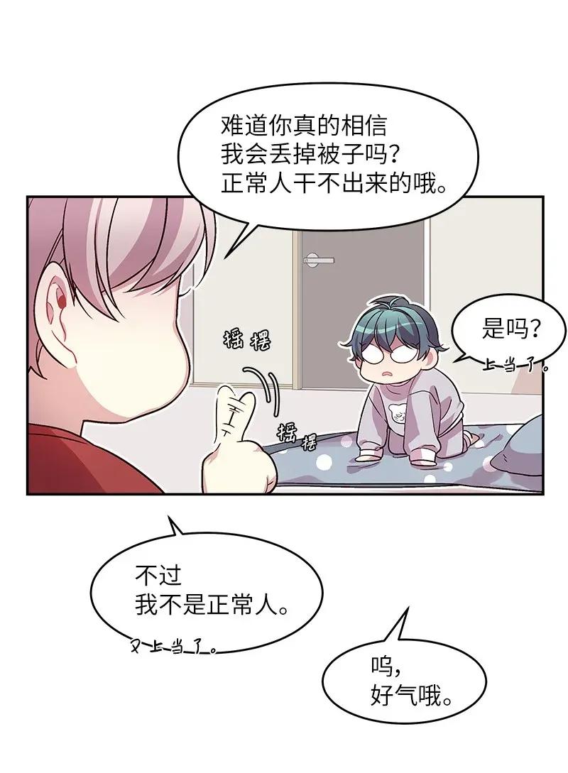 海螺男友 29 聚餐 第4页