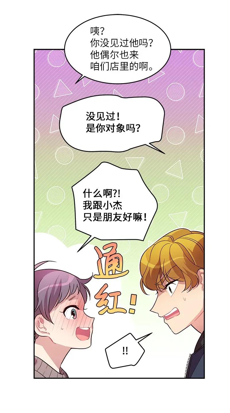 海螺男友 29 聚餐 第46页