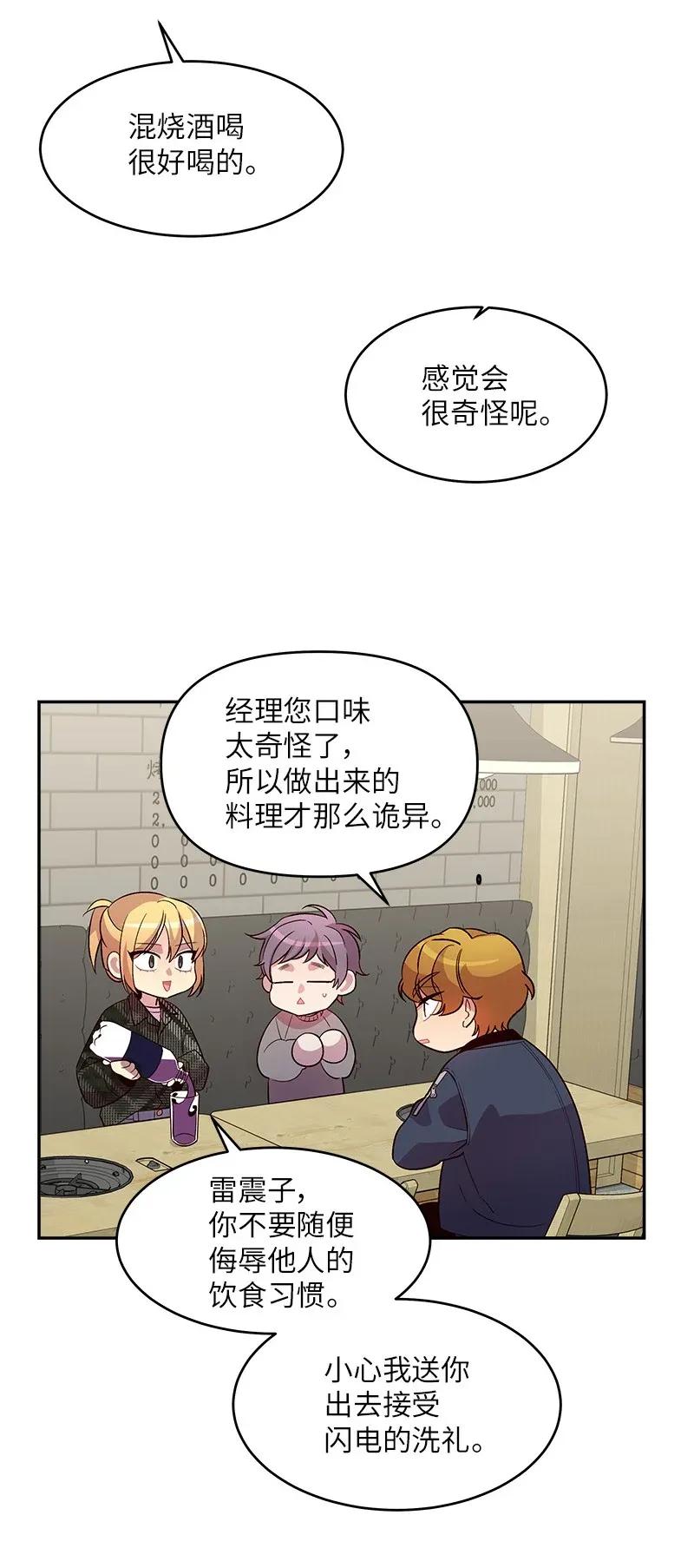 海螺男友 29 聚餐 第44页