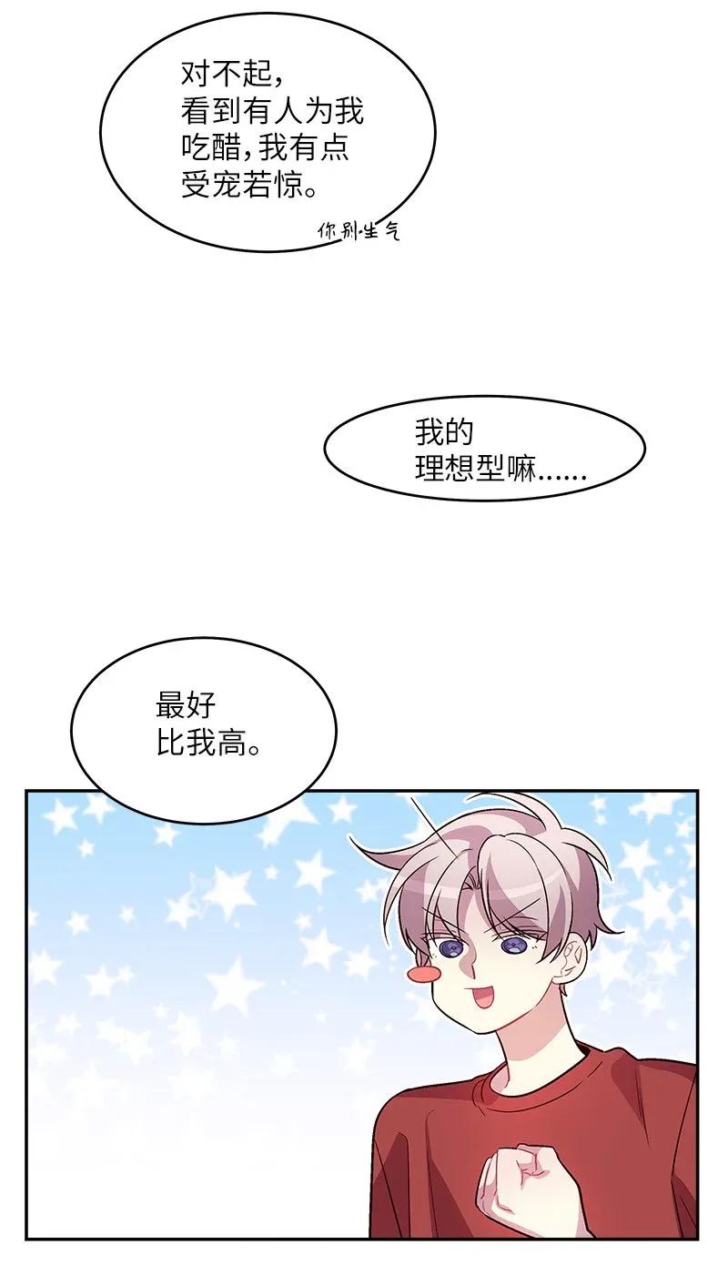 海螺男友 29 聚餐 第36页
