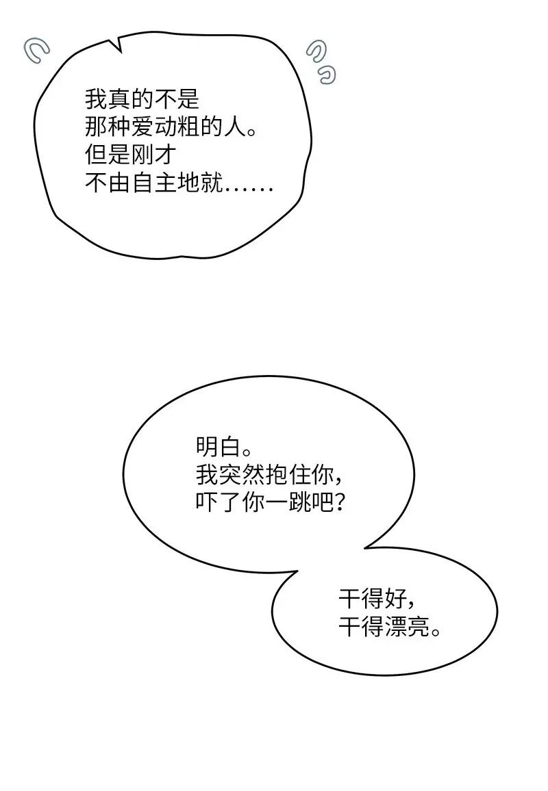 海螺男友 29 聚餐 第8页