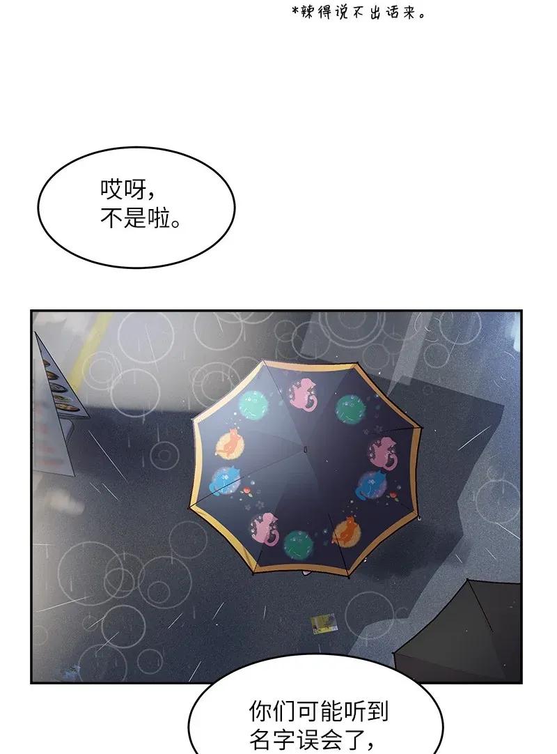 海螺男友 29 聚餐 第60页