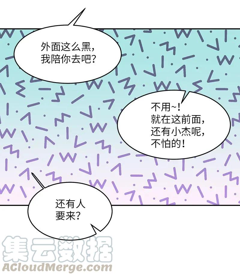 海螺男友 29 聚餐 第57页