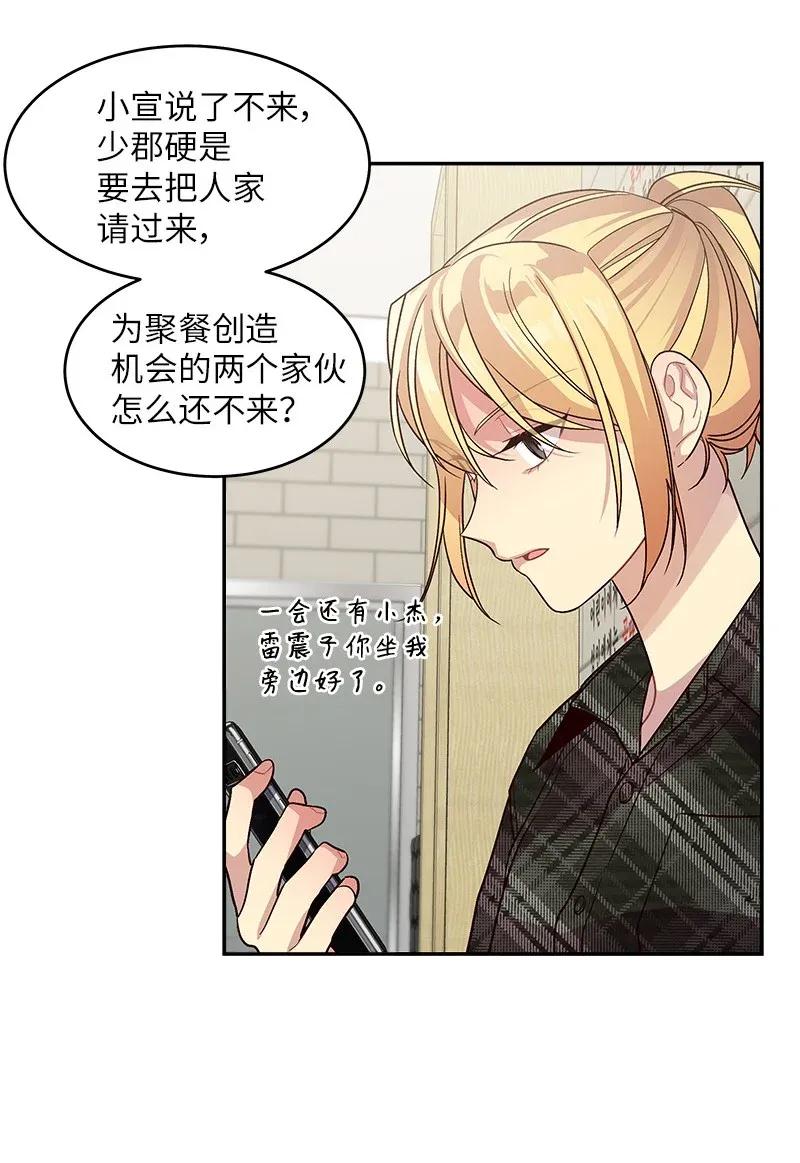 海螺男友 29 聚餐 第48页