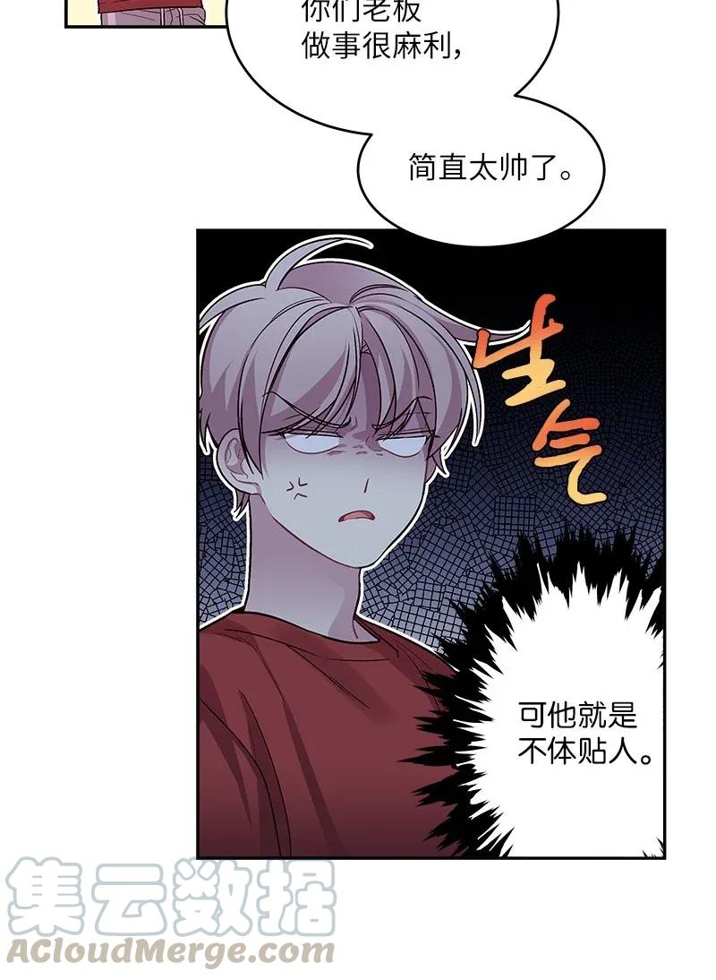 海螺男友 29 聚餐 第25页