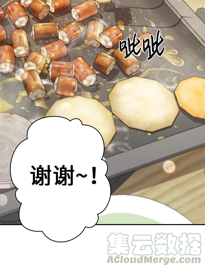 海螺男友 29 聚餐 第53页