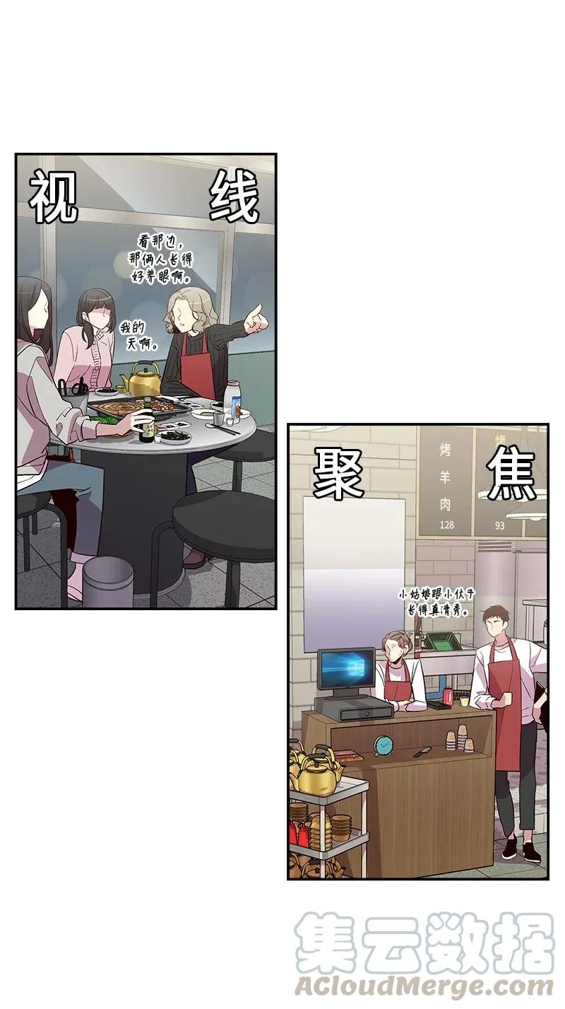 海螺男友 30 醉酒 第33页