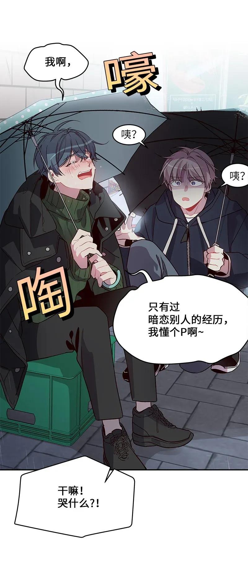 海螺男友 30 醉酒 第59页