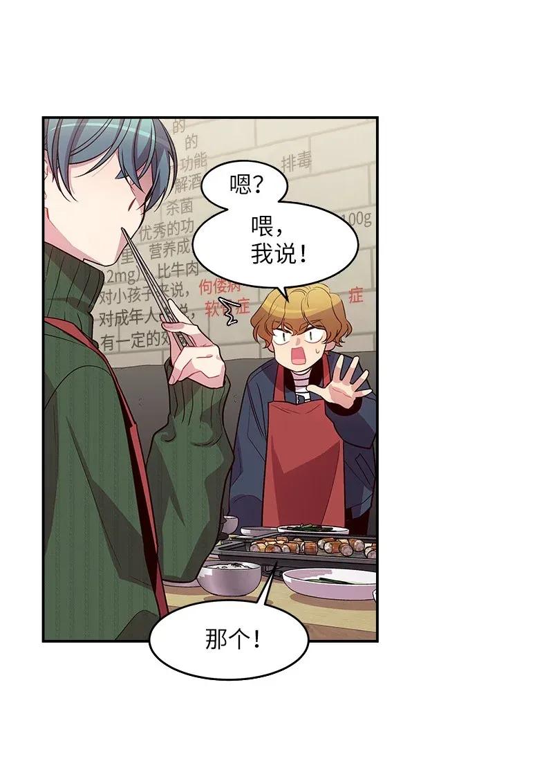 海螺男友 30 醉酒 第36页