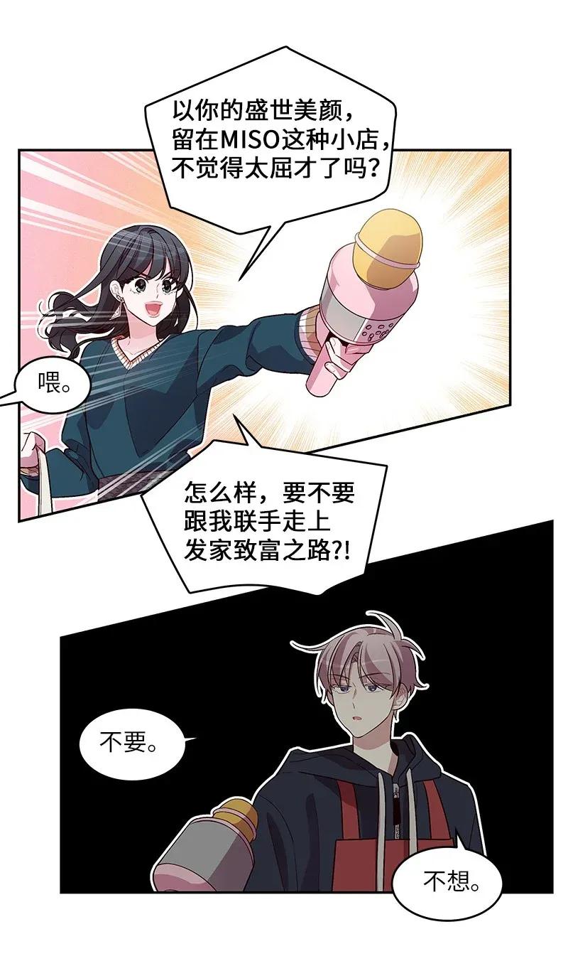 海螺男友 30 醉酒 第14页