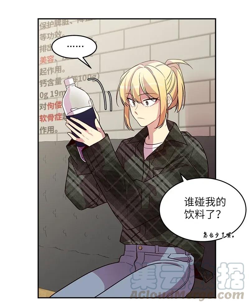 海螺男友 30 醉酒 第45页