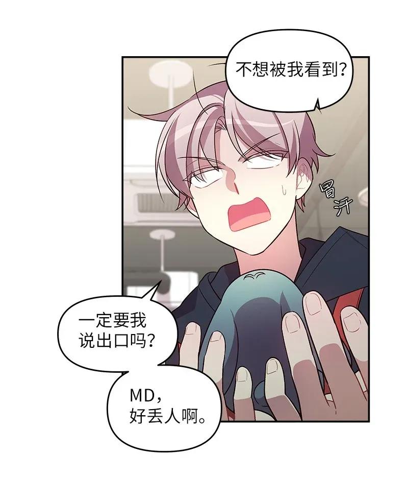 海螺男友 30 醉酒 第20页
