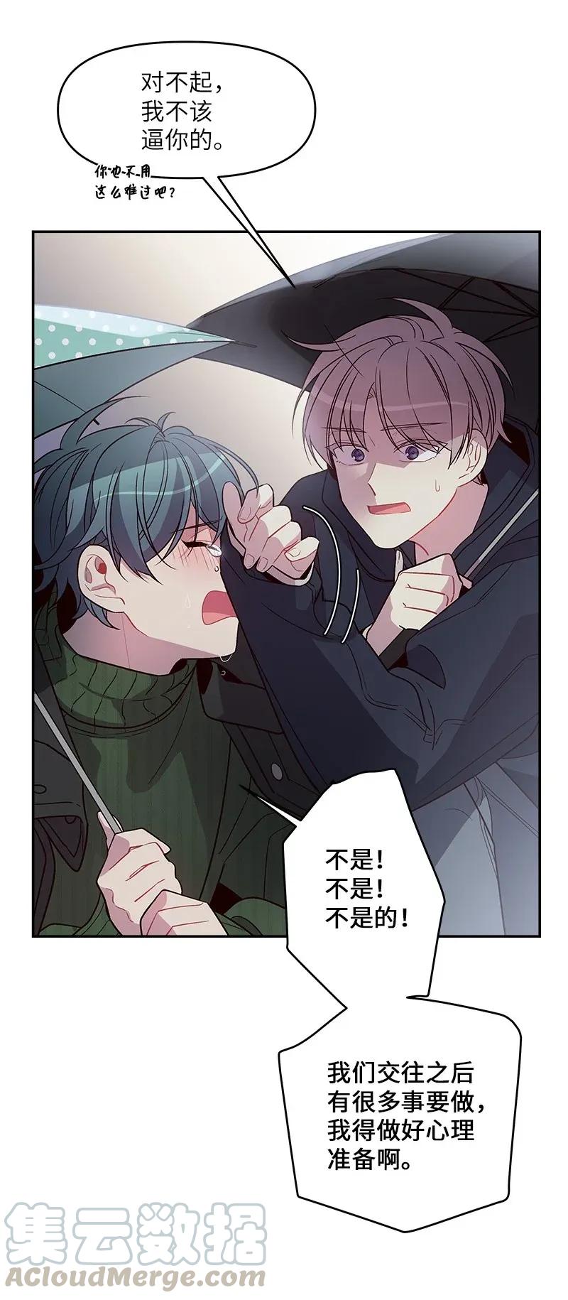 海螺男友 30 醉酒 第61页