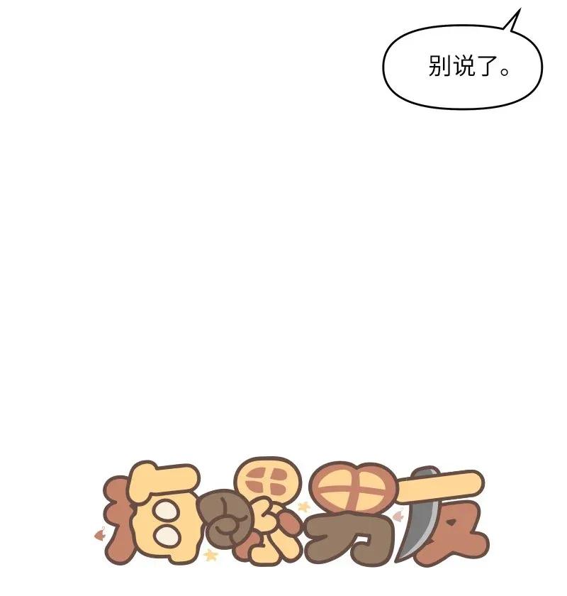 海螺男友 30 醉酒 第8页