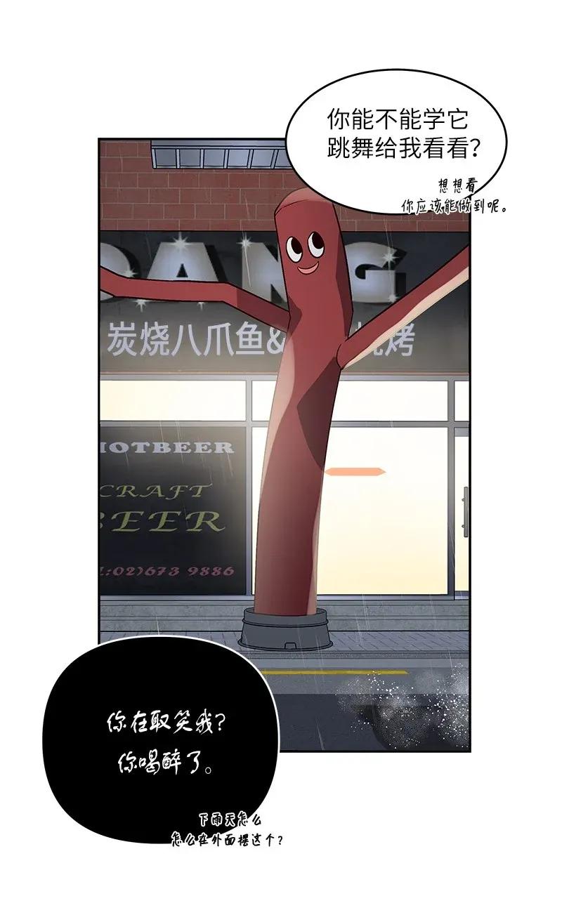 海螺男友 30 醉酒 第54页