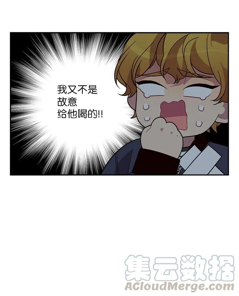 海螺男友 30 醉酒 第49页