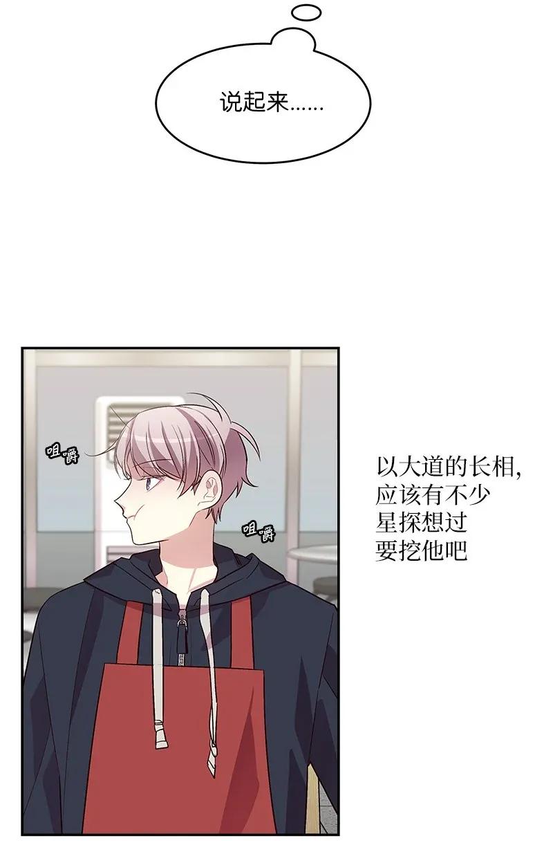 海螺男友 30 醉酒 第4页