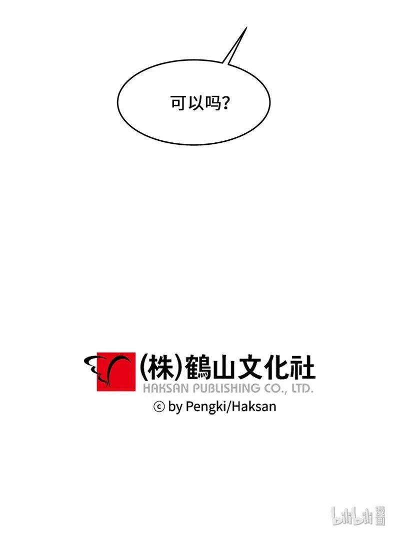 海螺男友 30 醉酒 第68页