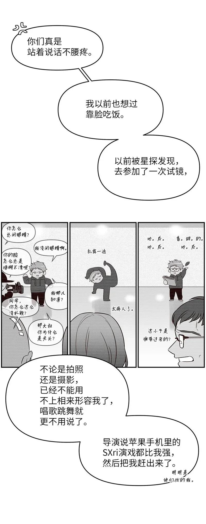 海螺男友 30 醉酒 第24页