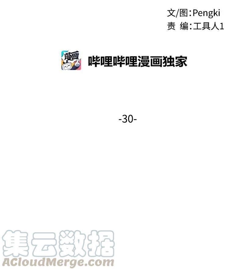 海螺男友 30 醉酒 第9页