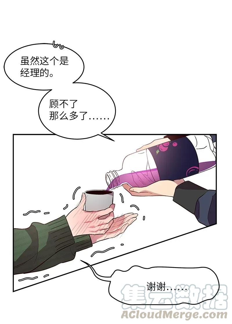 海螺男友 30 醉酒 第41页