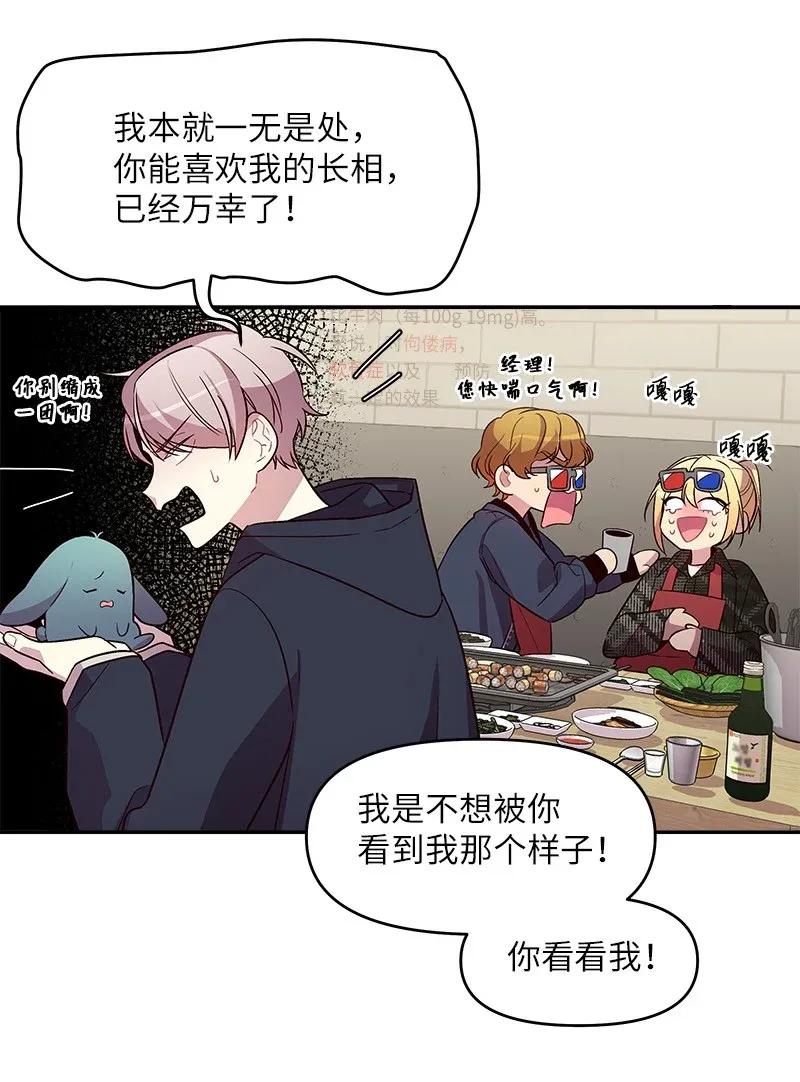 海螺男友 30 醉酒 第19页