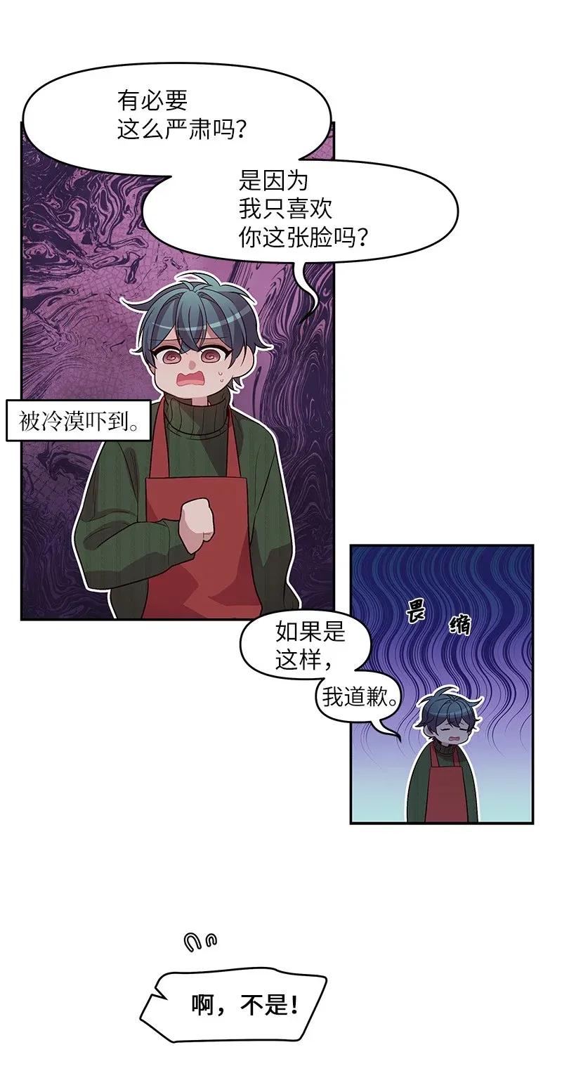 海螺男友 30 醉酒 第18页