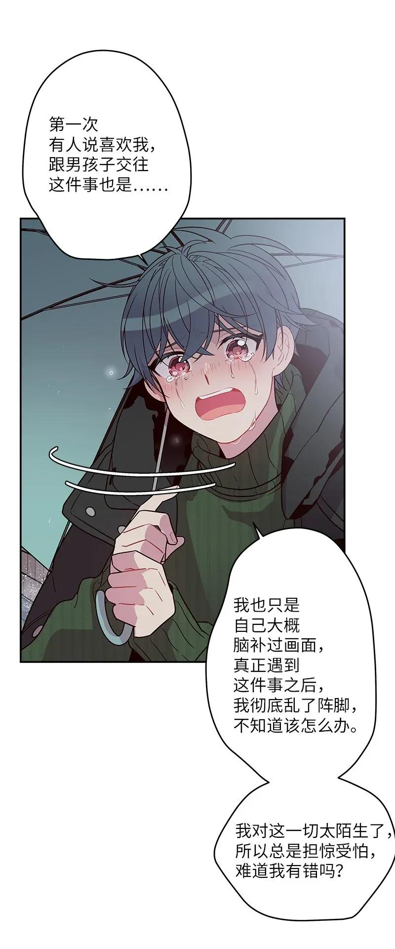 海螺男友 30 醉酒 第60页