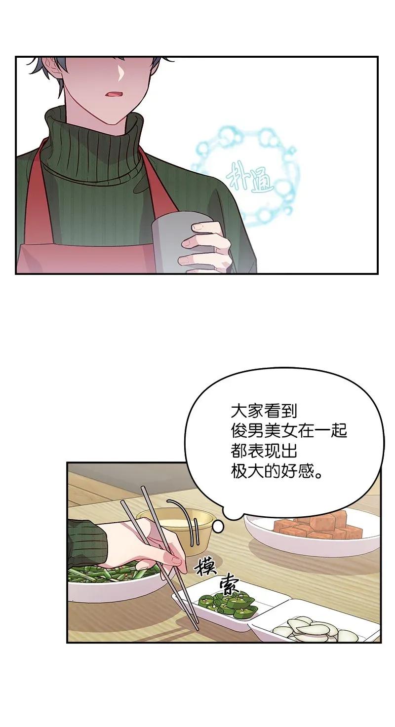 海螺男友 30 醉酒 第35页