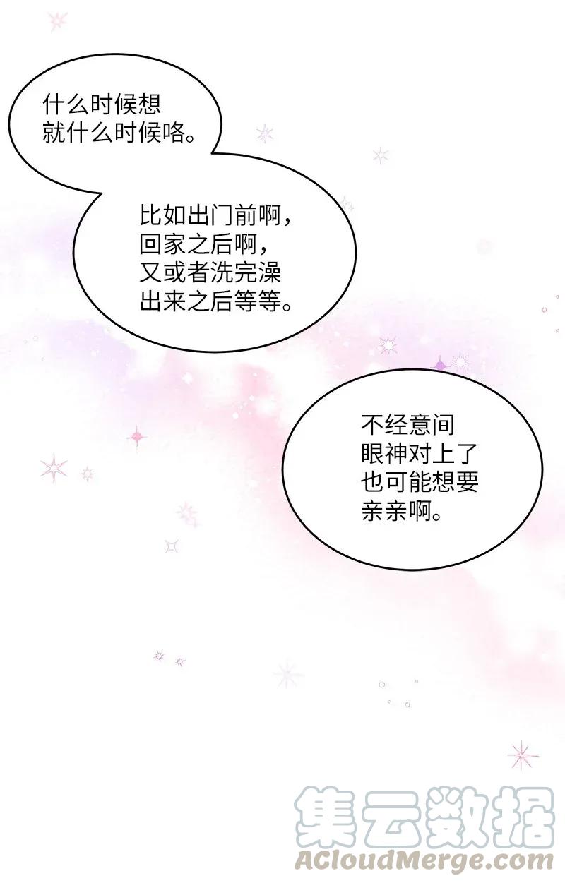 海螺男友 31 酒后约定 第29页