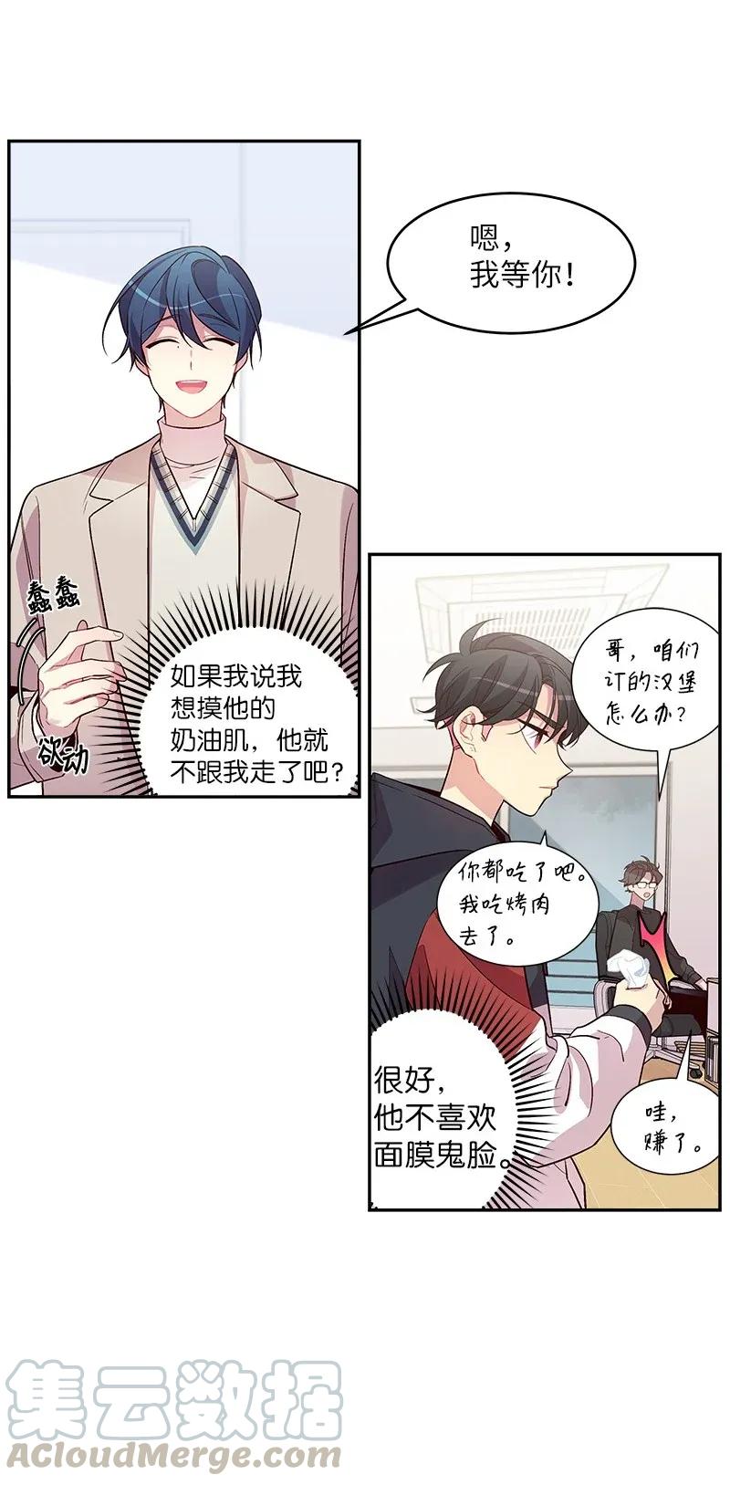 海螺男友 31 酒后约定 第17页