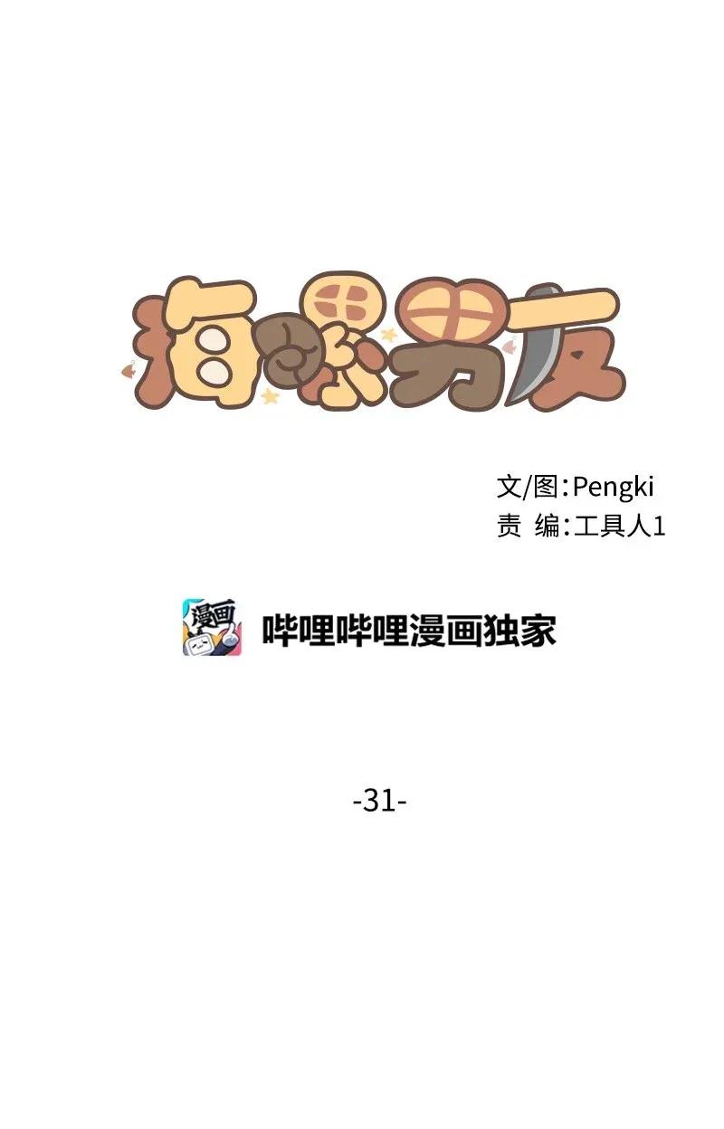 海螺男友 31 酒后约定 第18页