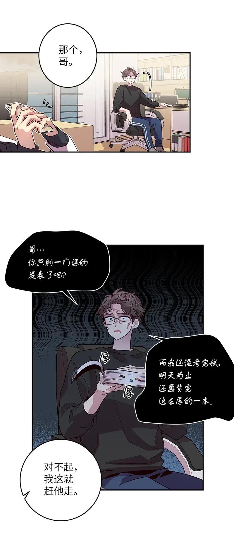海螺男友 31 酒后约定 第6页