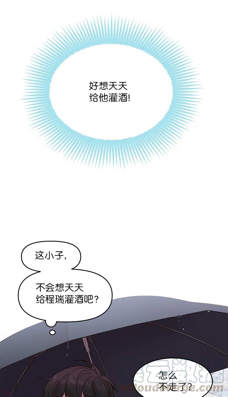 海螺男友 31 酒后约定 第33页