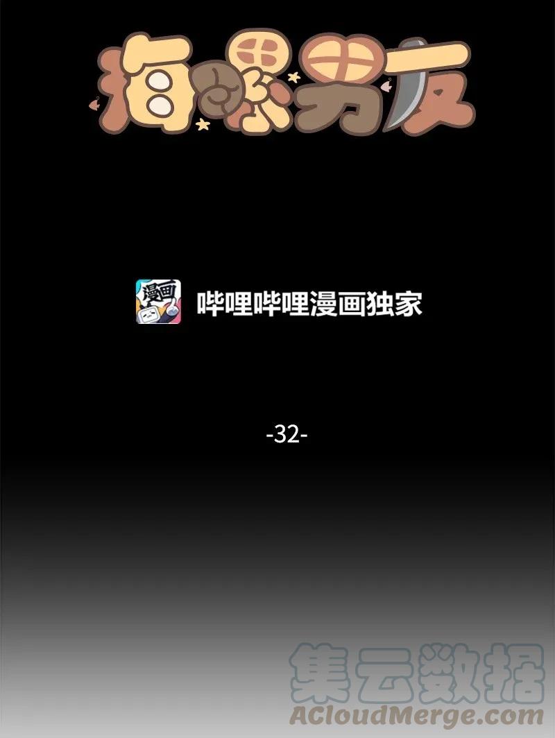 海螺男友 32 过往的事 第29页