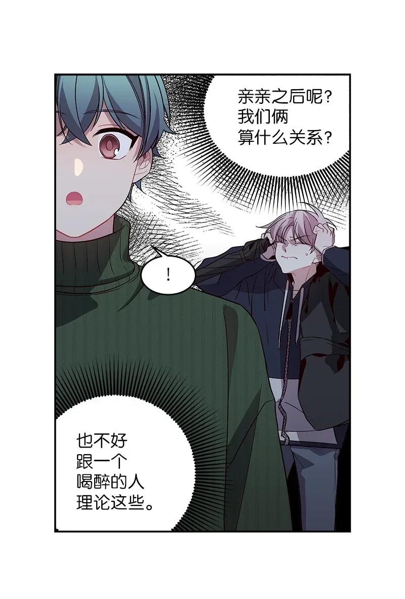 海螺男友 32 过往的事 第48页