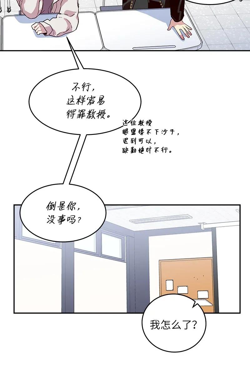 海螺男友 33 装蒜 第47页